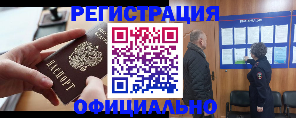 прописка в квартире в Магаданской области