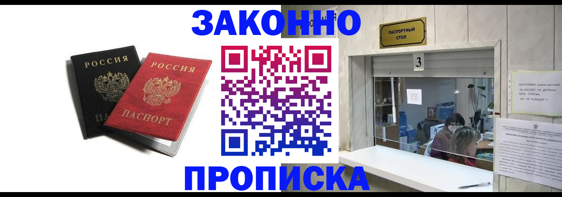 прописка ребенка в Магаданской области
