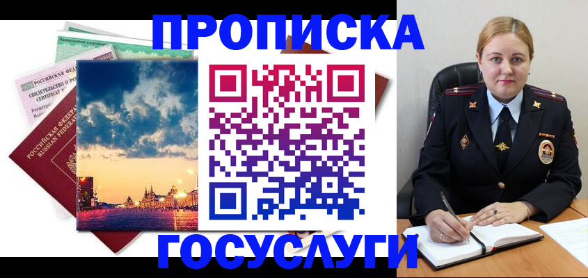 прописка гарантия в Магаданской области
